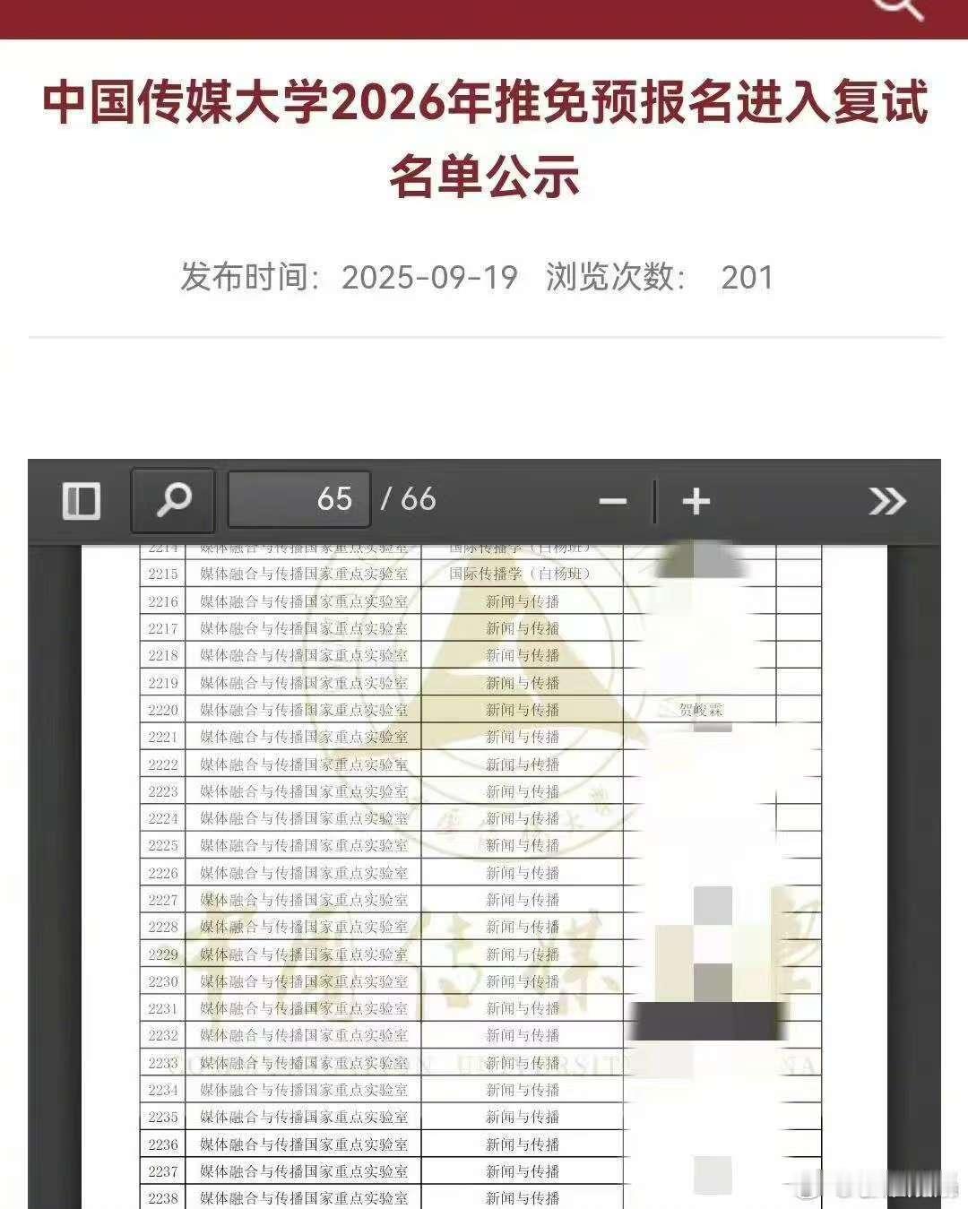 时代峰峻学历最高的人出现了贺峻霖 保研时代峰峻学历最高的人出现了！贺峻霖已经进入