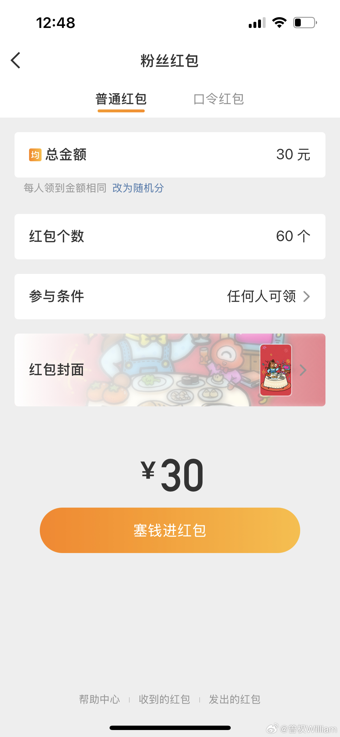 预告:下周一晚8点发布铁粉包，各位还没成为铁粉的朋友抓紧时间哦！铁粉互动红包曾权