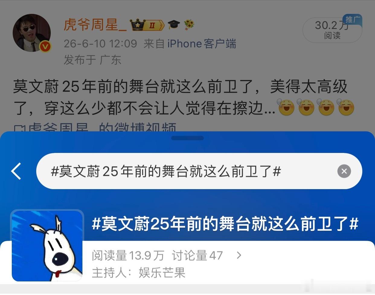 热搜了