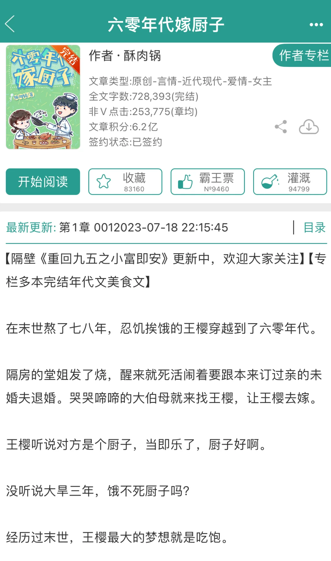 男主是厨子的日常美食年代文，女主会医术