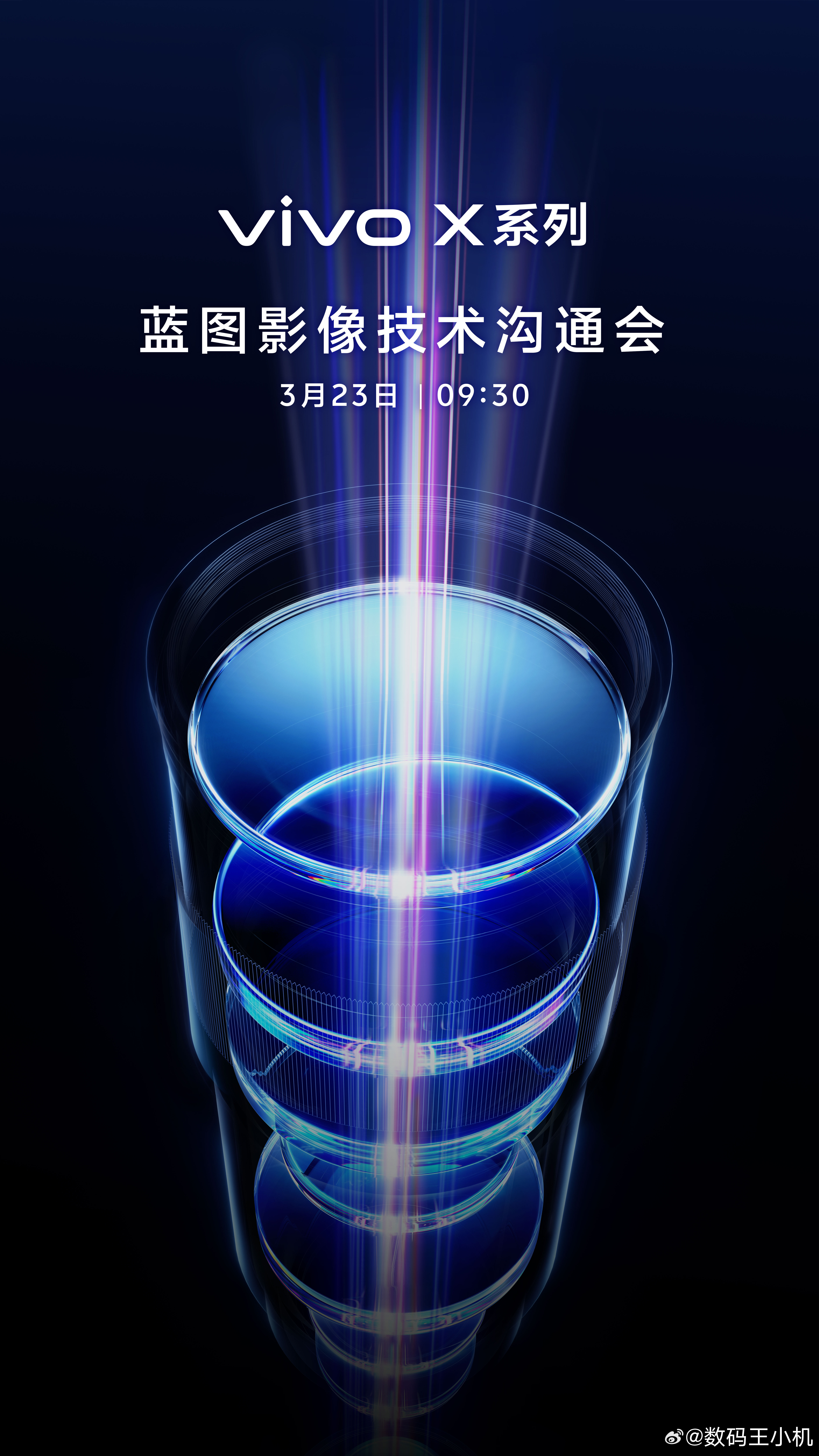 一年一度的vivo X蓝图影像技术沟通会要来了，期待今年又有哪些新技术突破，3.