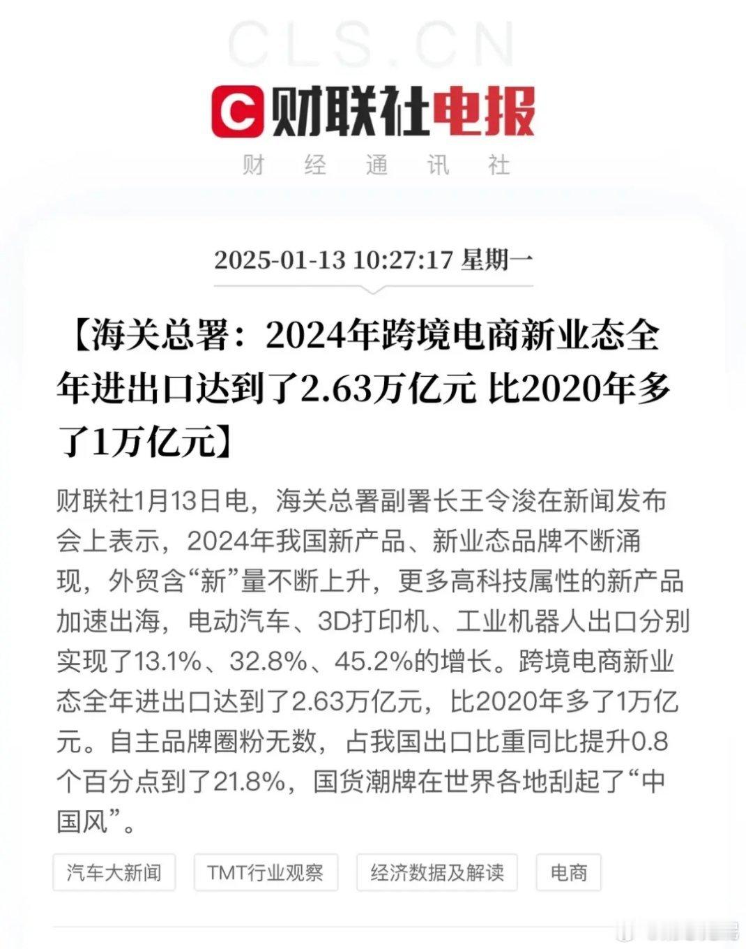 电商出海值得太成功了！2024年跨境电商全年进出口达到了2.63万亿，比2020