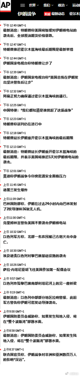 美以入侵伊朗 更新 