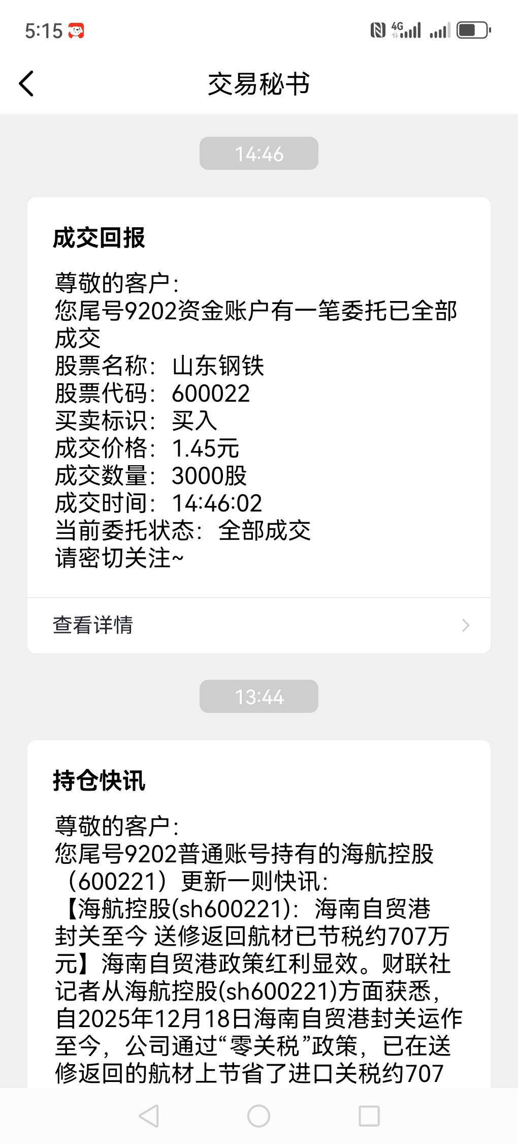 今天是炒股的第4天。
上午把昨天买的海航给卖掉了，赚了120元。下午我又买了30