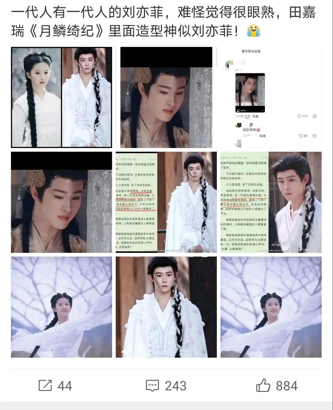 网友热议，田嘉瑞这造型花粉馋哭了…… 