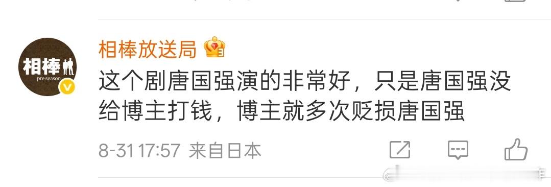被唐国强饭圈造谣污蔑诽谤网暴。记录一下。 ​​​