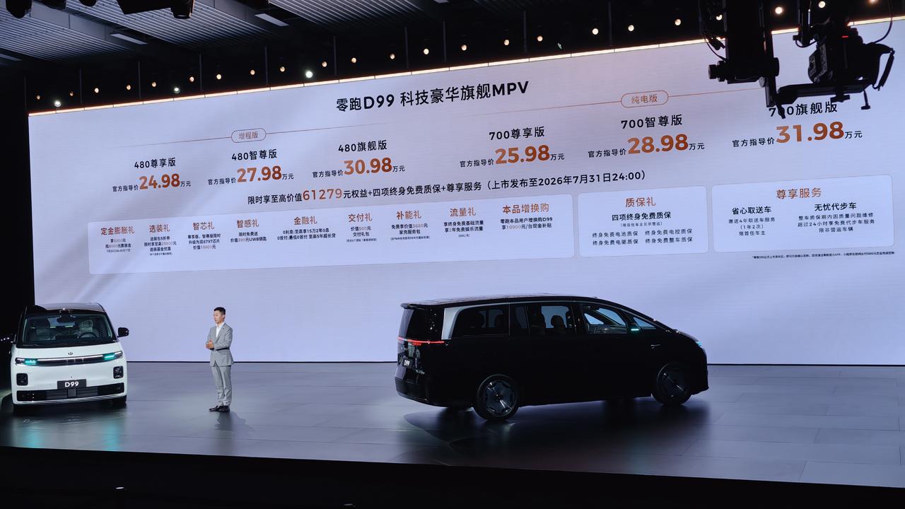 没有预售，零跑 D99 直接上市公布价格，24.98-31.98 万元起

动力