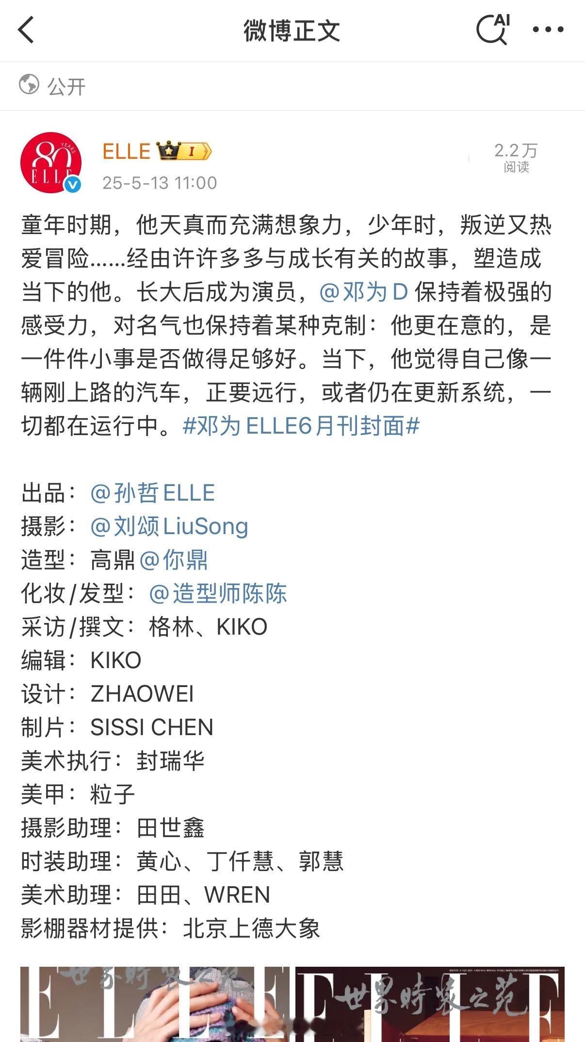 邓为ELLE6月刊封面来啦～当下的他觉得自己像一辆刚上路的汽车，正要远行，或者仍