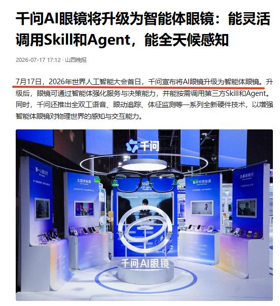 千问在世界人工智能大会上放了个大招，AI智能体耳机和智能体眼镜都有了，但很多人可