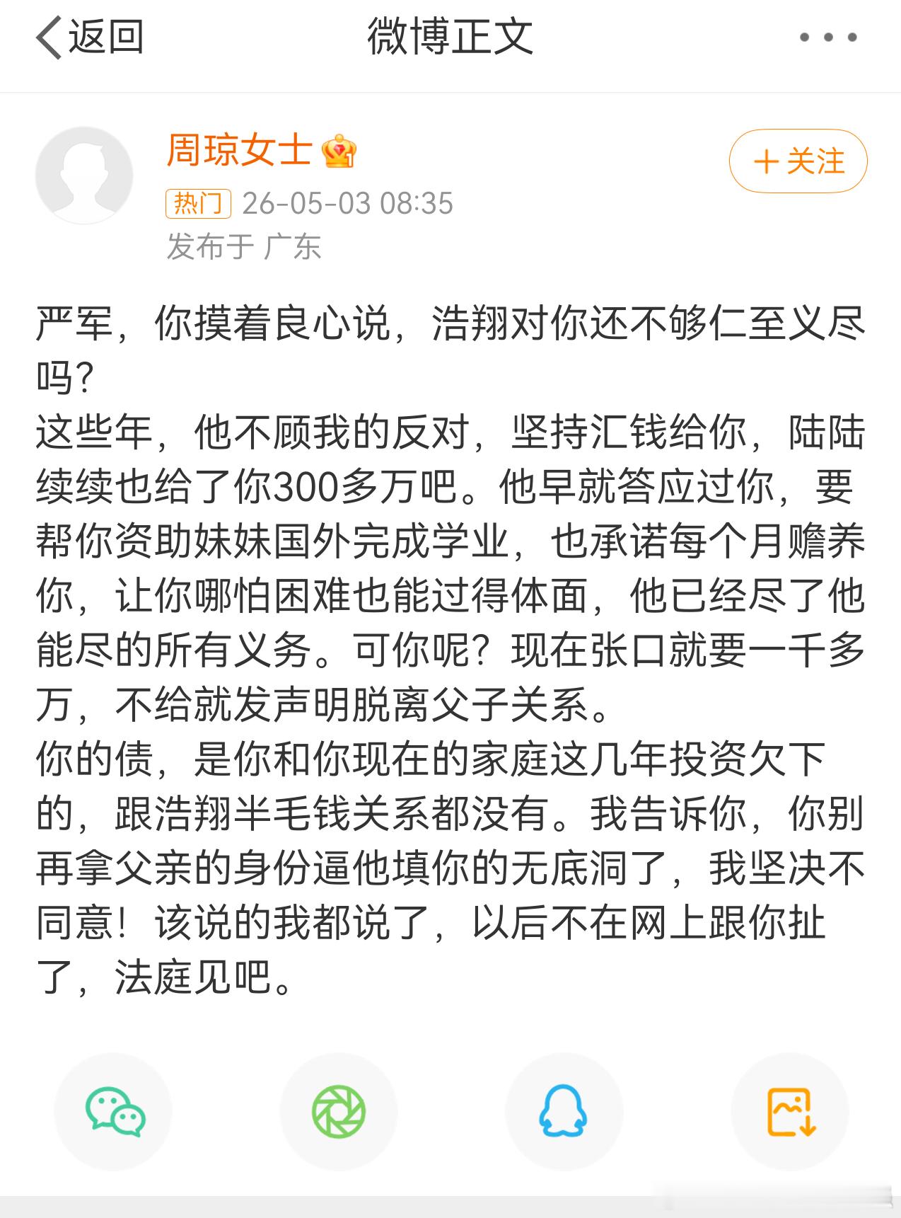 周琼说严浩翔给了严军300万 这么小的孩子确实很不容易，交给司法公正！ 