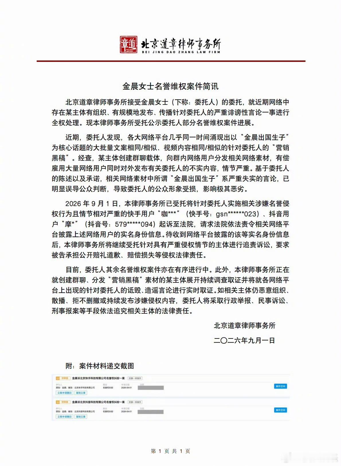 金晨方发布名誉维权案件简讯 金晨工作室发文“针对近期部分网络用户有组织有规模地捏