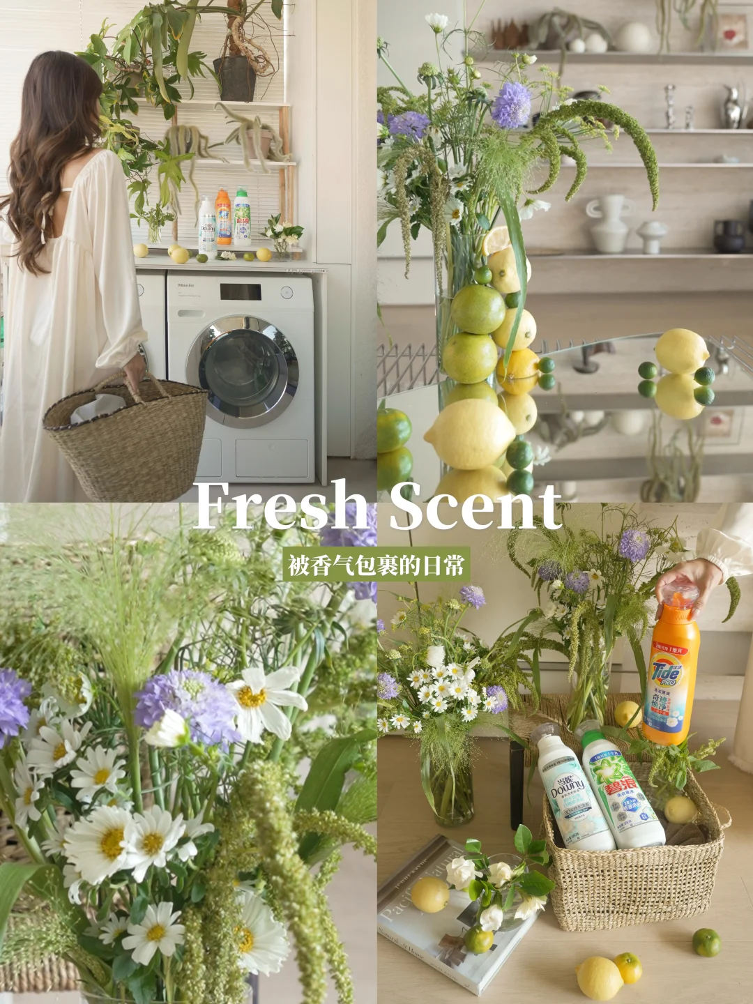 🌷家的香气 是最温柔的陪伴