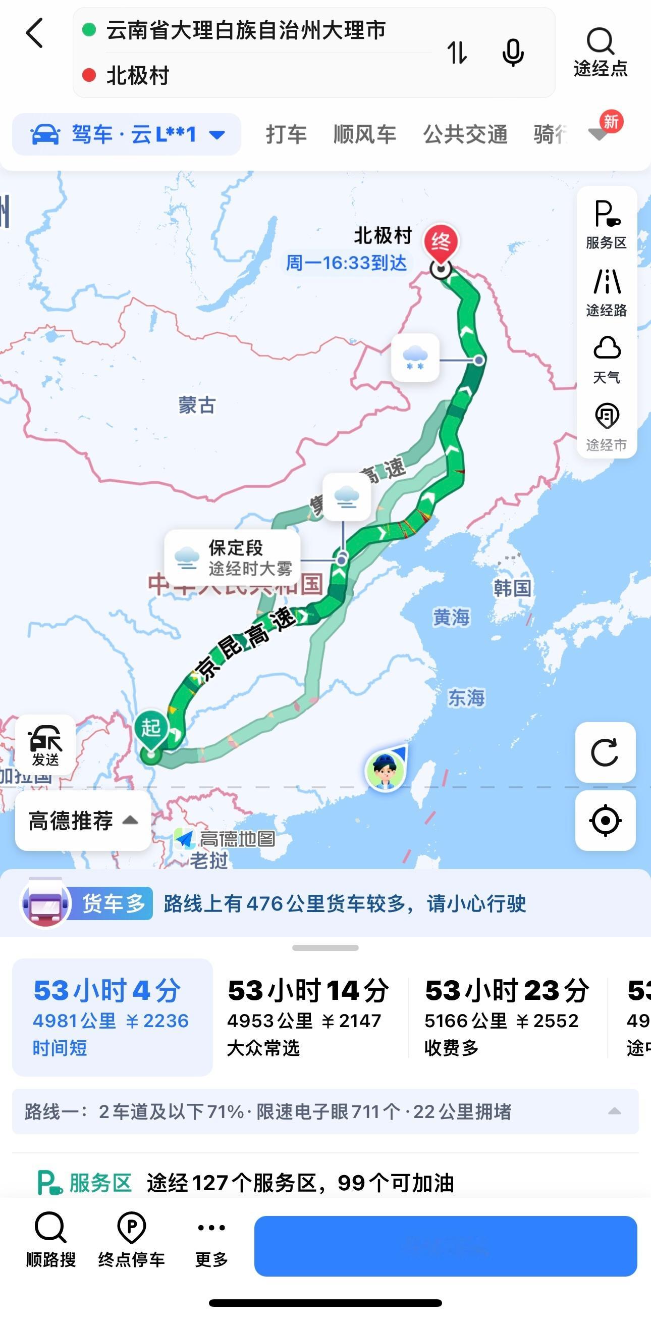 一个多月 完成自驾从南到北 再从北到南 很有意思下次不开了  