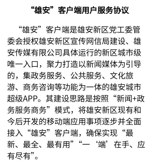 雄安新区