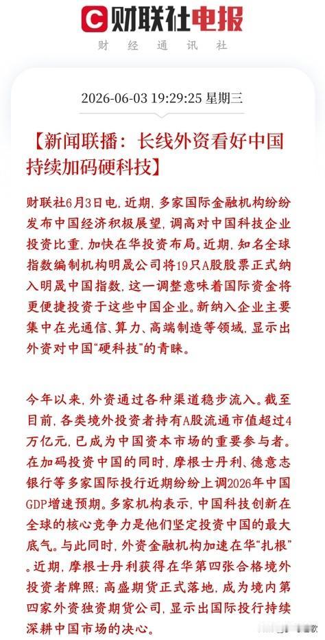 外资长线资金持续看好A股，就连新闻联播都播出来了
目前外资手里拿着A股流通股票市