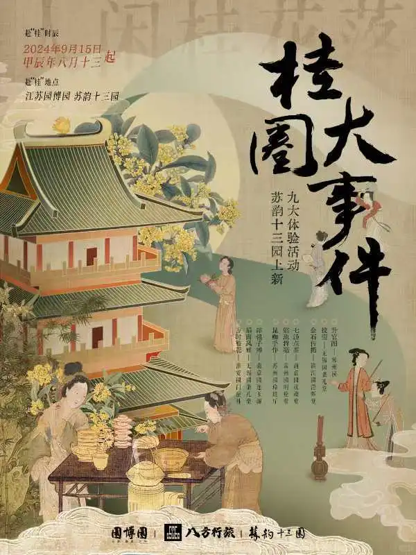 不得不说，南京的中秋节玩法已经到下一个level 🎑中秋至，满园桂香...