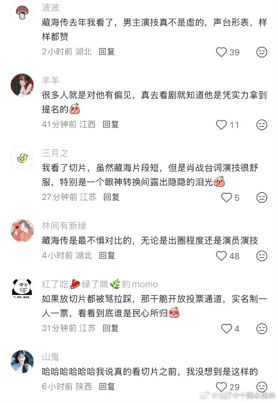 白玉兰提名高光片段央八昨晚的切片发出来，任谁看了都知道谁最出彩，肖战藏海传妥妥地