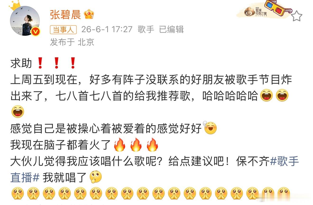 确认过眼神，是选歌选到“力竭”的 快来带张碧晨求助网友选歌 话题投稿，告诉姐姐之