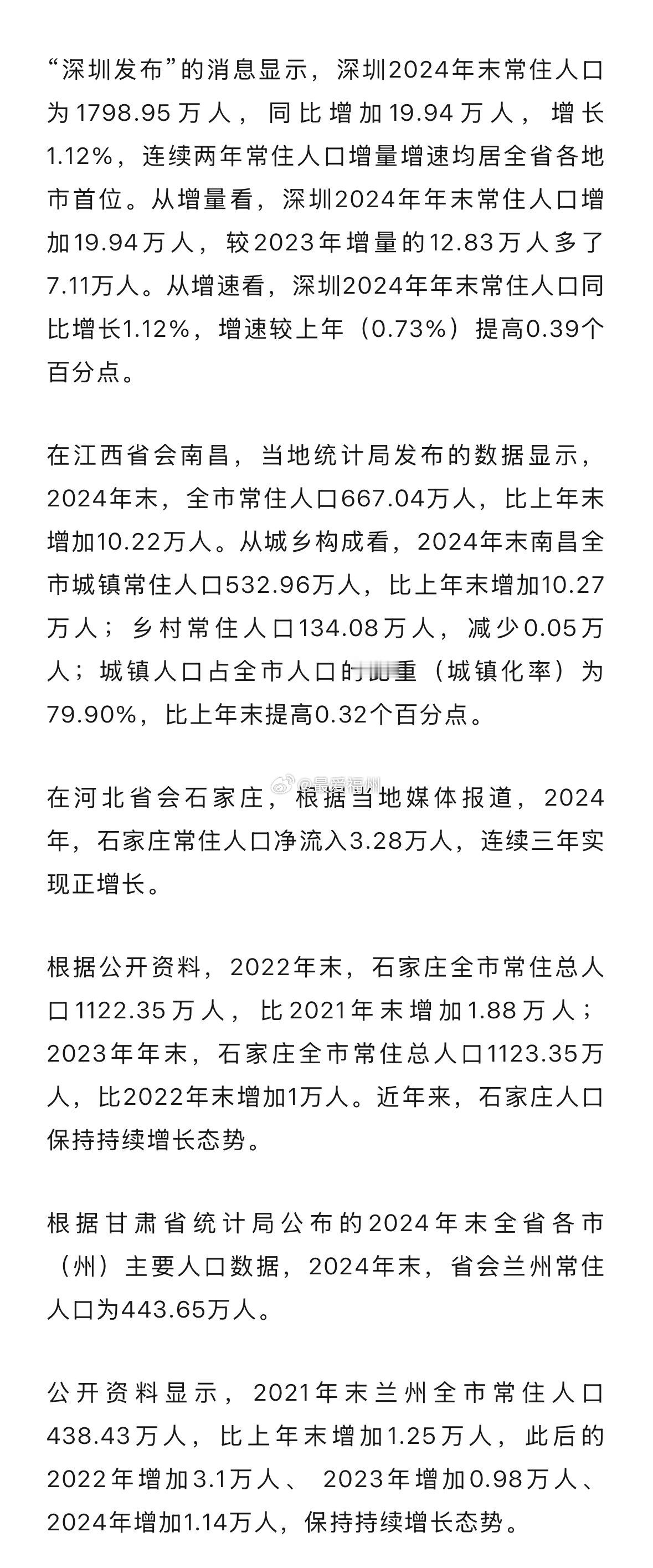 多个大城市人口继续增长各地2024年的人口主要数据陆续发布，包括深圳、南昌等多个