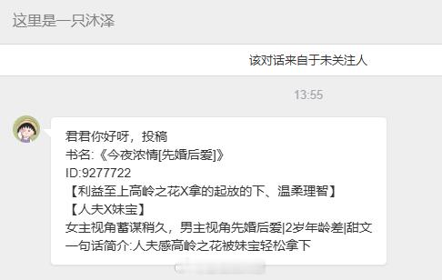 【📮投稿】|  现言 《今夜浓情[先婚后爱]》作者：一只沐泽 | 连载中，5W