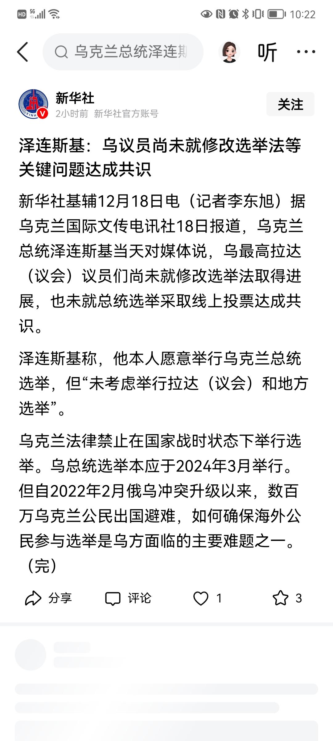 从报道来看，泽连斯基对总统选举似乎有担忧和抗拒心里。他表达的最直接理由就是国家处