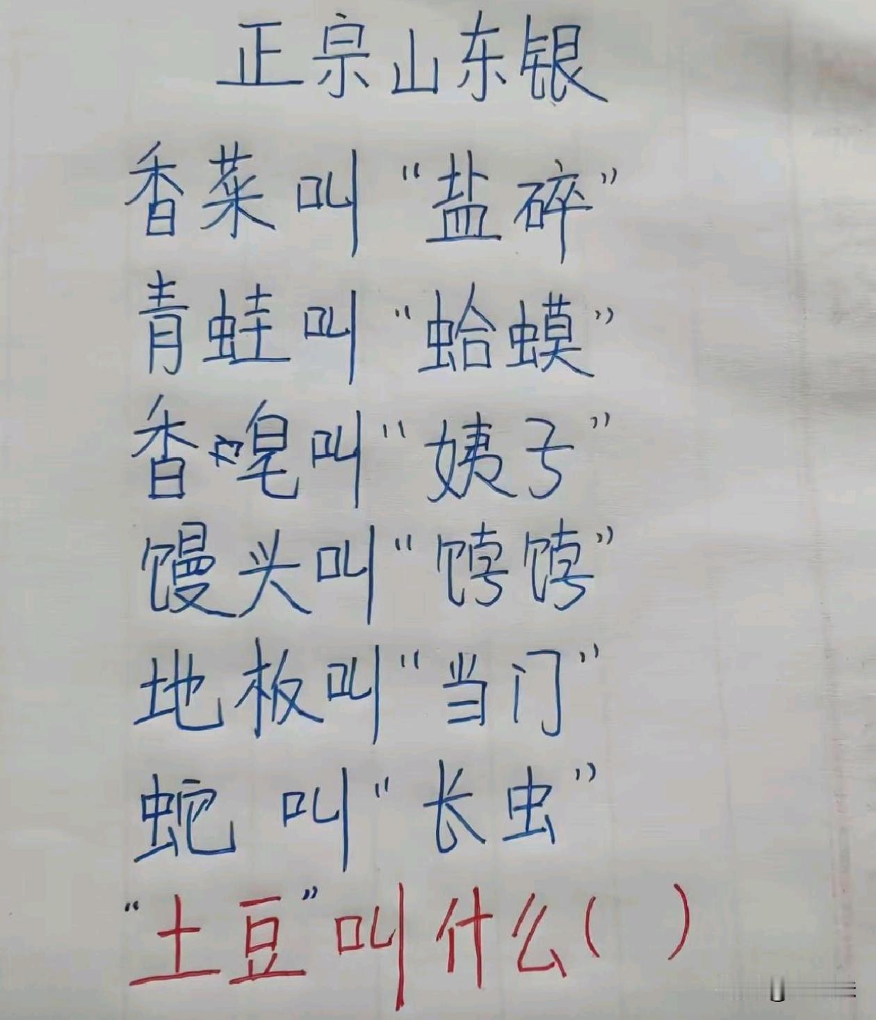 知道山东的土豆叫什么吗