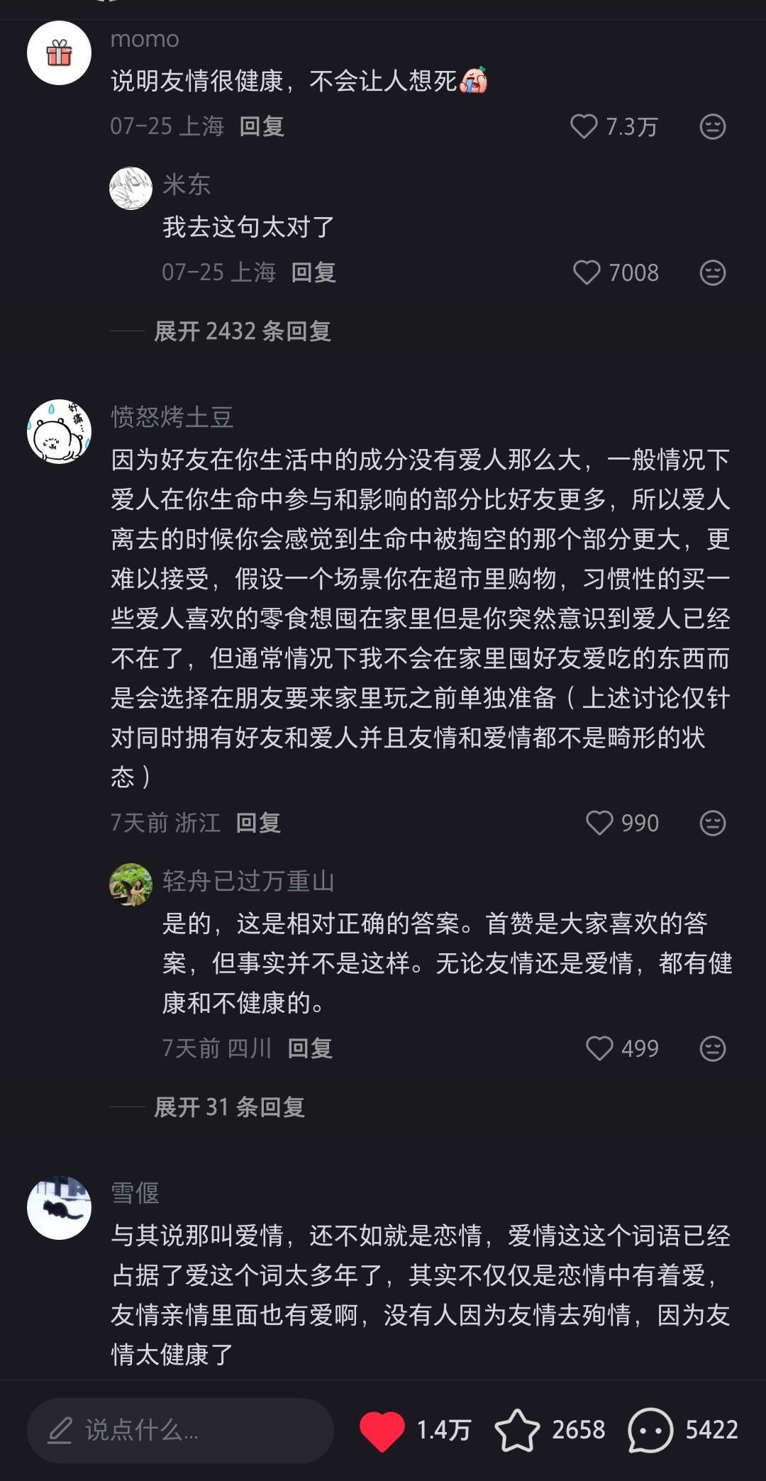 为什么很少有人为友情殉情 