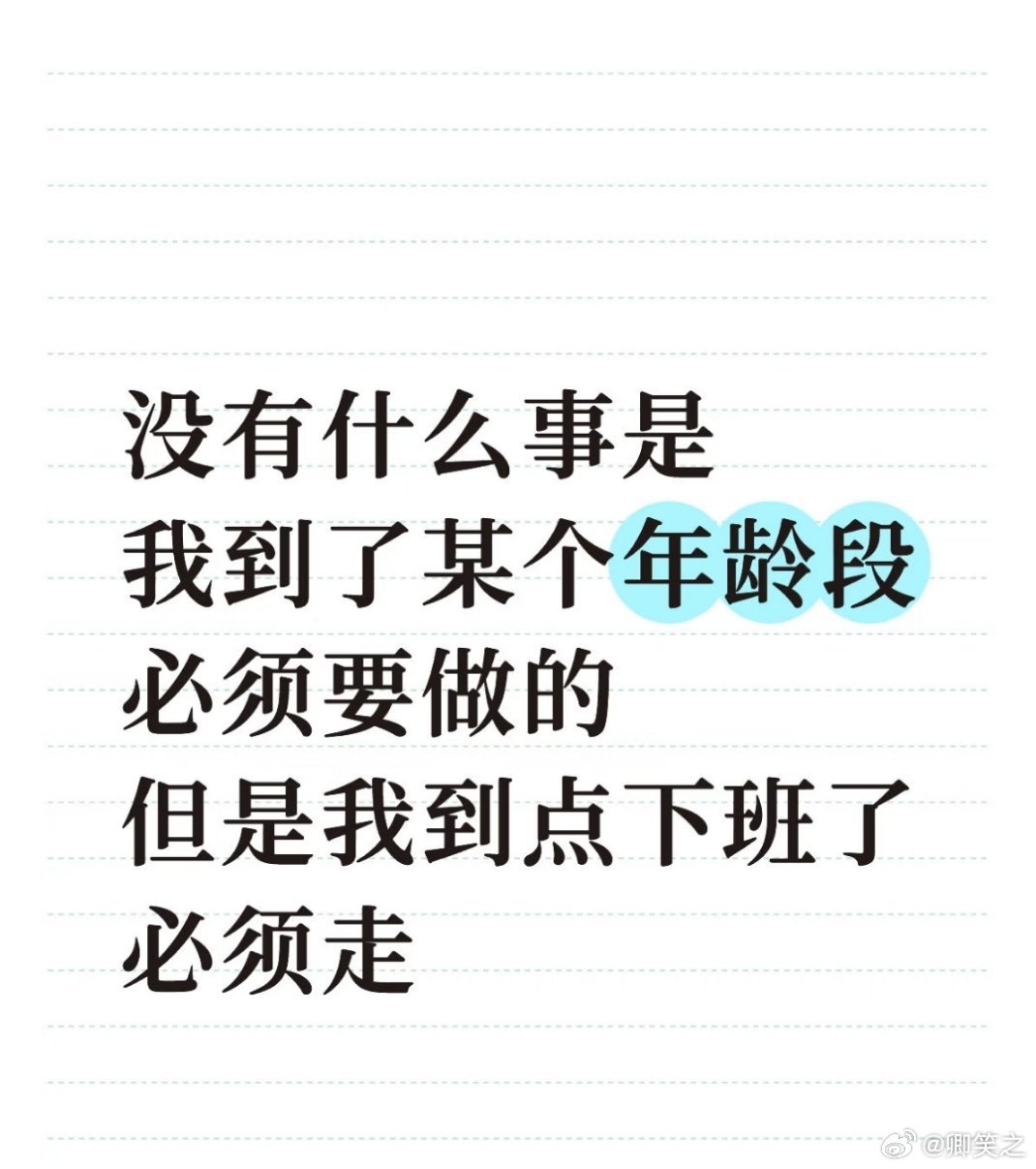 一到下班时间脑子就空白了 一心只往家里走 