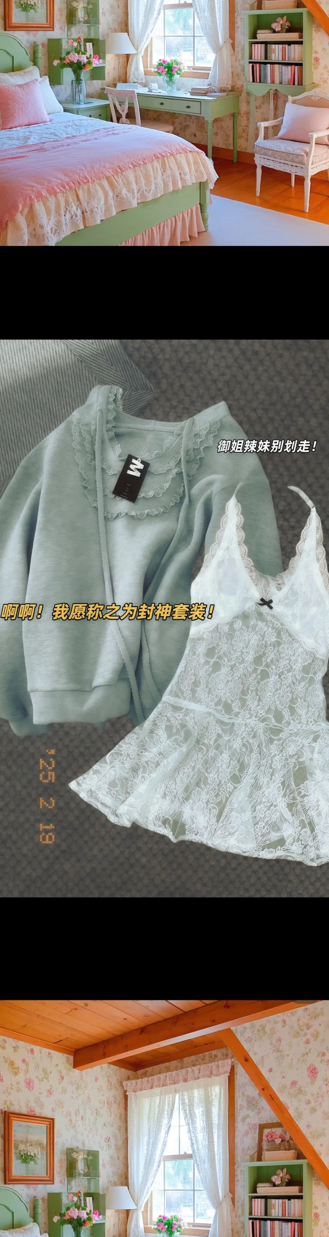 纯欲风穿搭 啊啊宝贝们！都在穿的叠穿公式被我找到了！灰色卫衣叠穿蕾丝内...