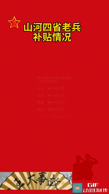【山河四省都是真的，陕西省也是真的。只是被陕西拉开了距离】

陕西省的农村籍退伍