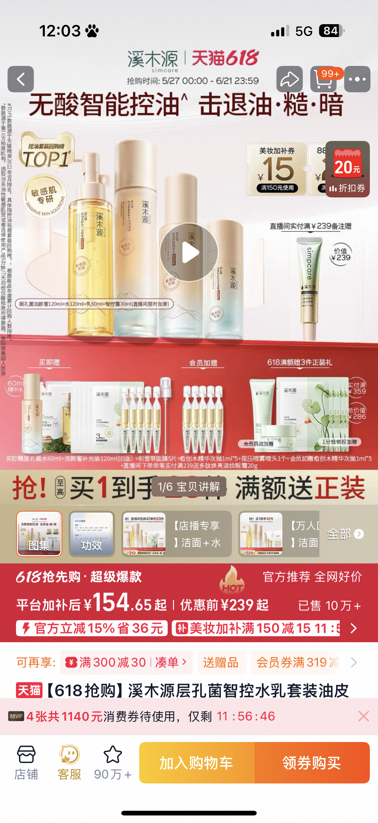 溪木源这款会比层孔菌好用吗 