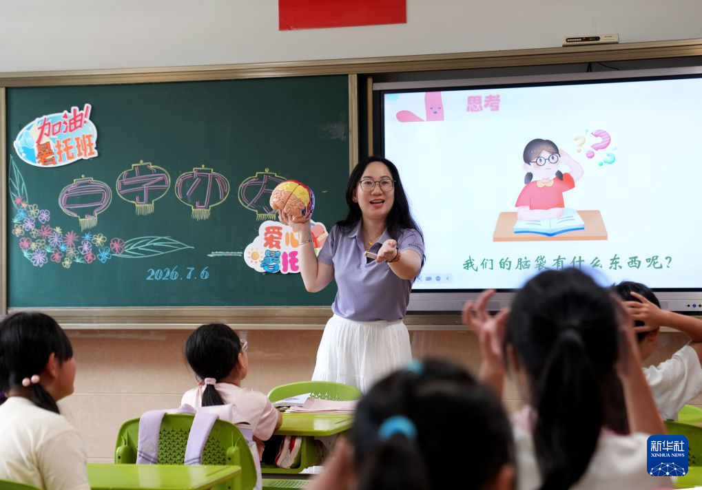 上海市小学生爱心暑托班开班