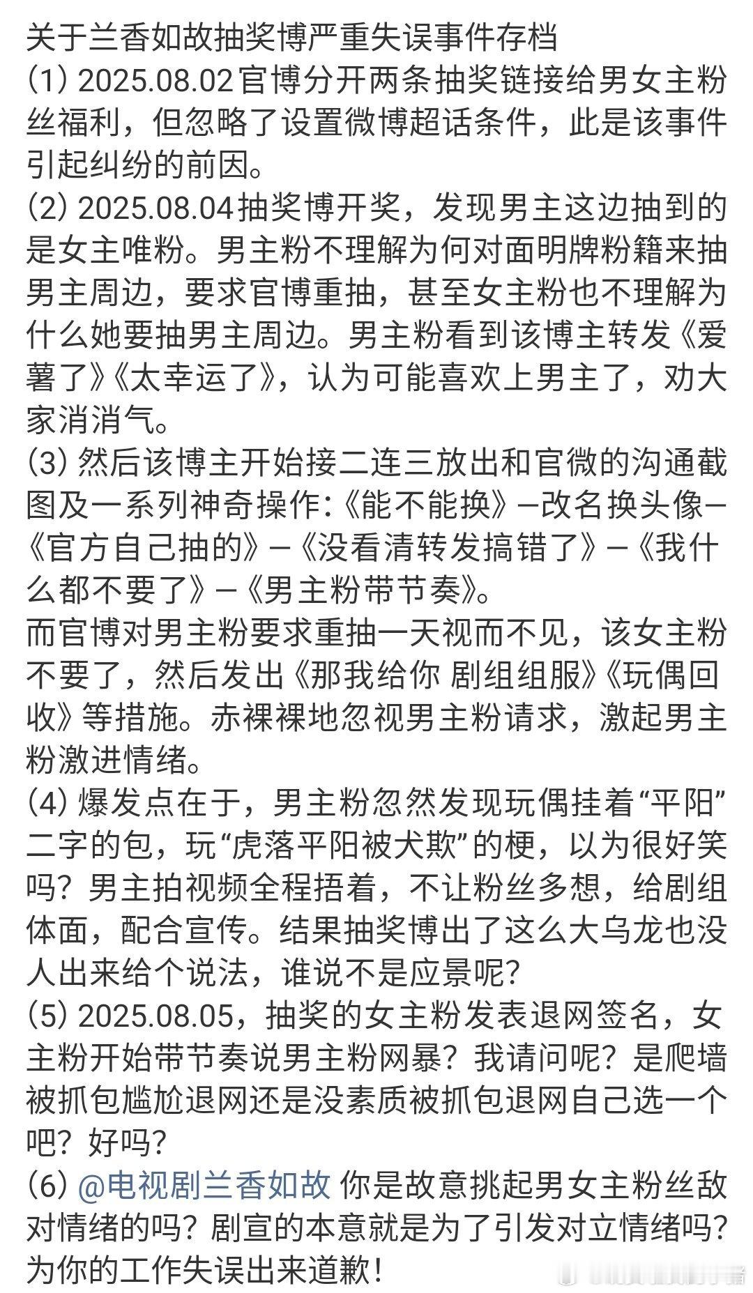 刘学义粉丝维权 ​​​