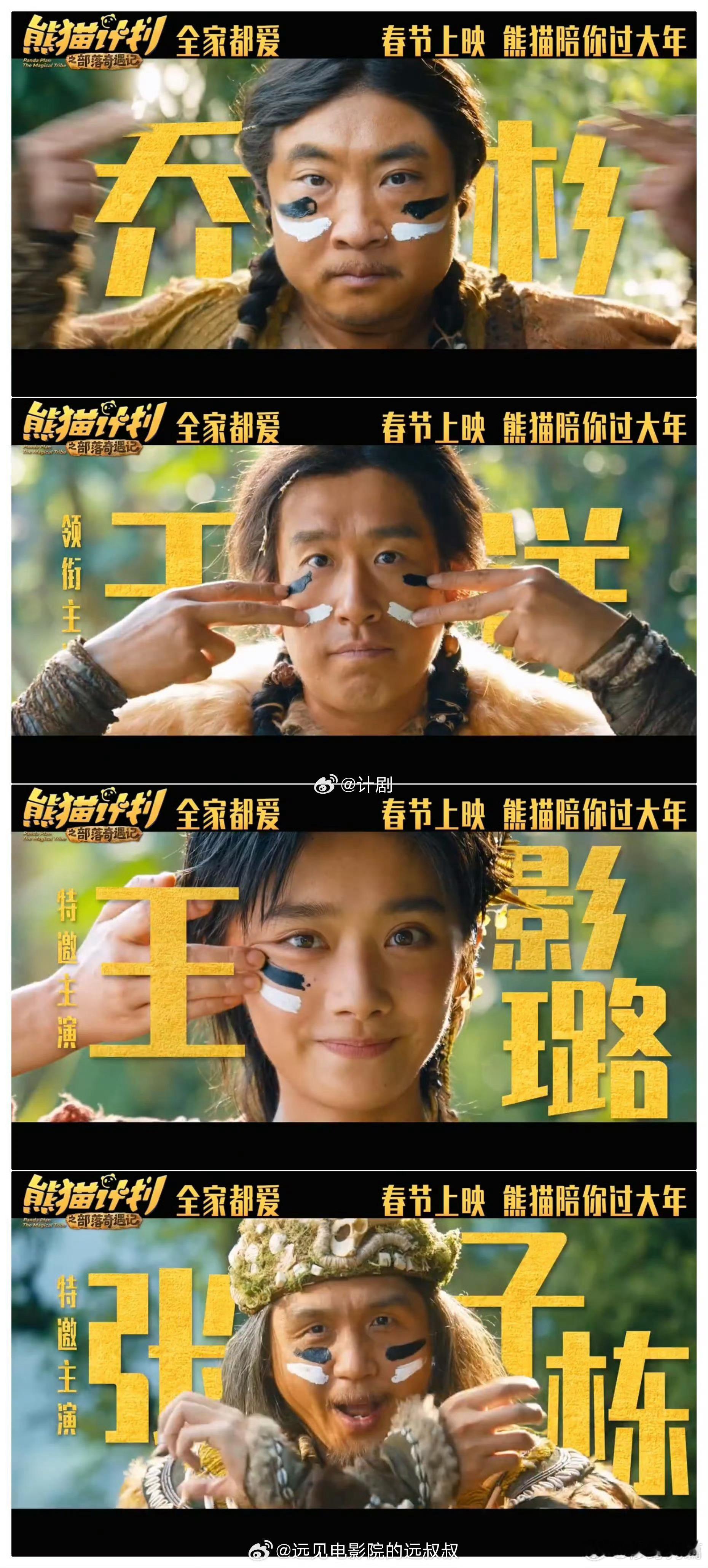 终于有中国人自己的熊猫电影了 支持属于我们中国人自己的熊猫电影，这份情怀很特别。