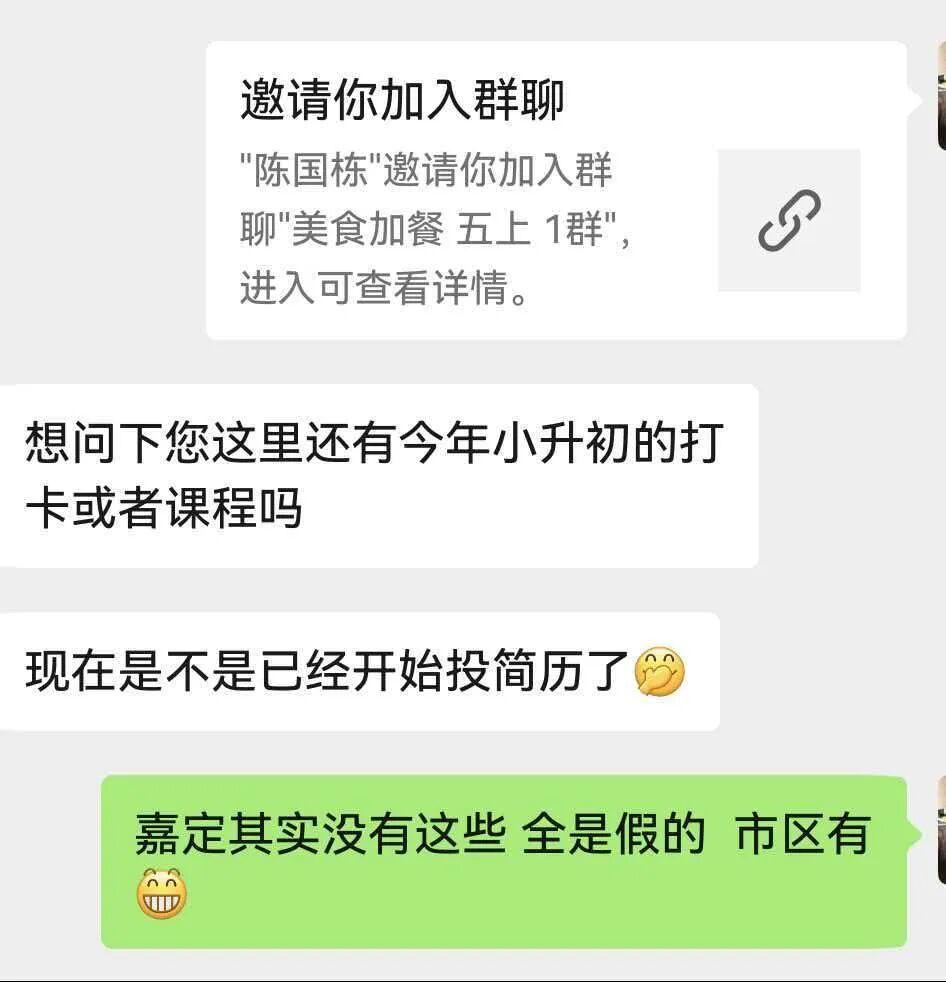嘉定小升初！“民办初中开始收简历了？”信个鬼，全是骗人的！
 
 又到了一年一度