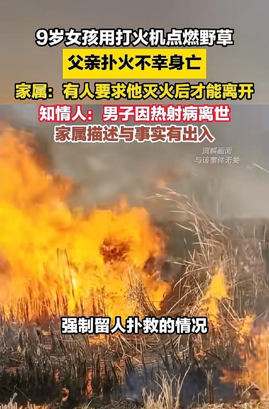爸，火……火起来了！
2026年5月5日，安徽，李先生带着9岁的女儿在河坝游玩，