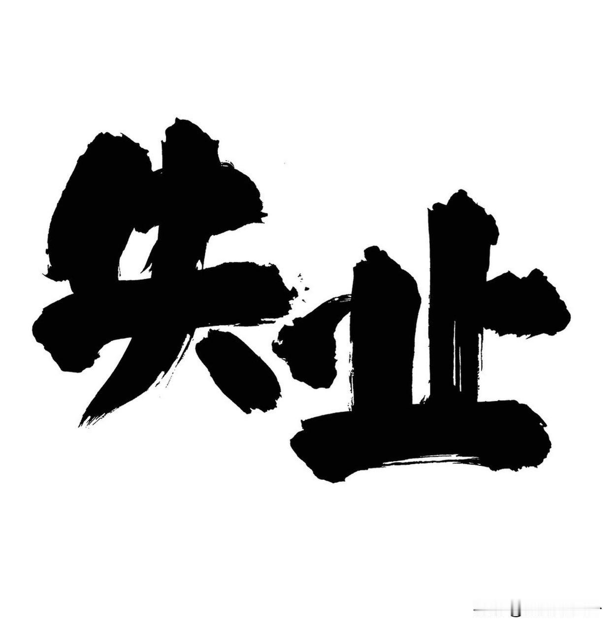 失业了。夫妻俩都失业了。2025年最闹心的事情。

感觉自己很失败，年前失业，远