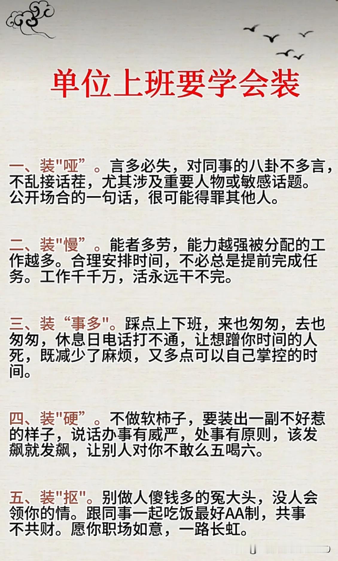 单位上班要学会“装”