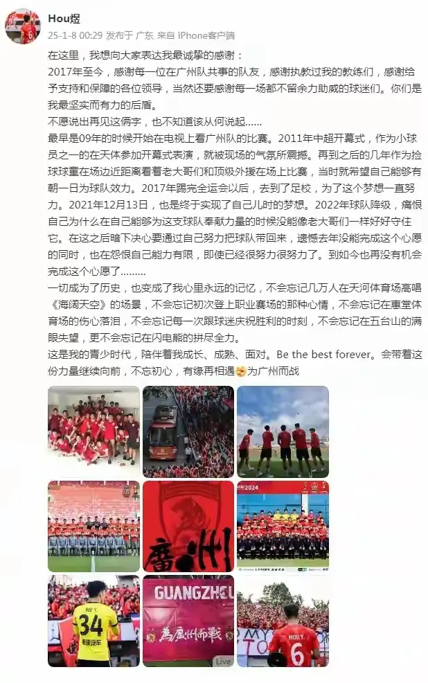 侯煜告别广州队：不愿说出再见；侯煜告别广州队：不愿说出再见；我会带着这...