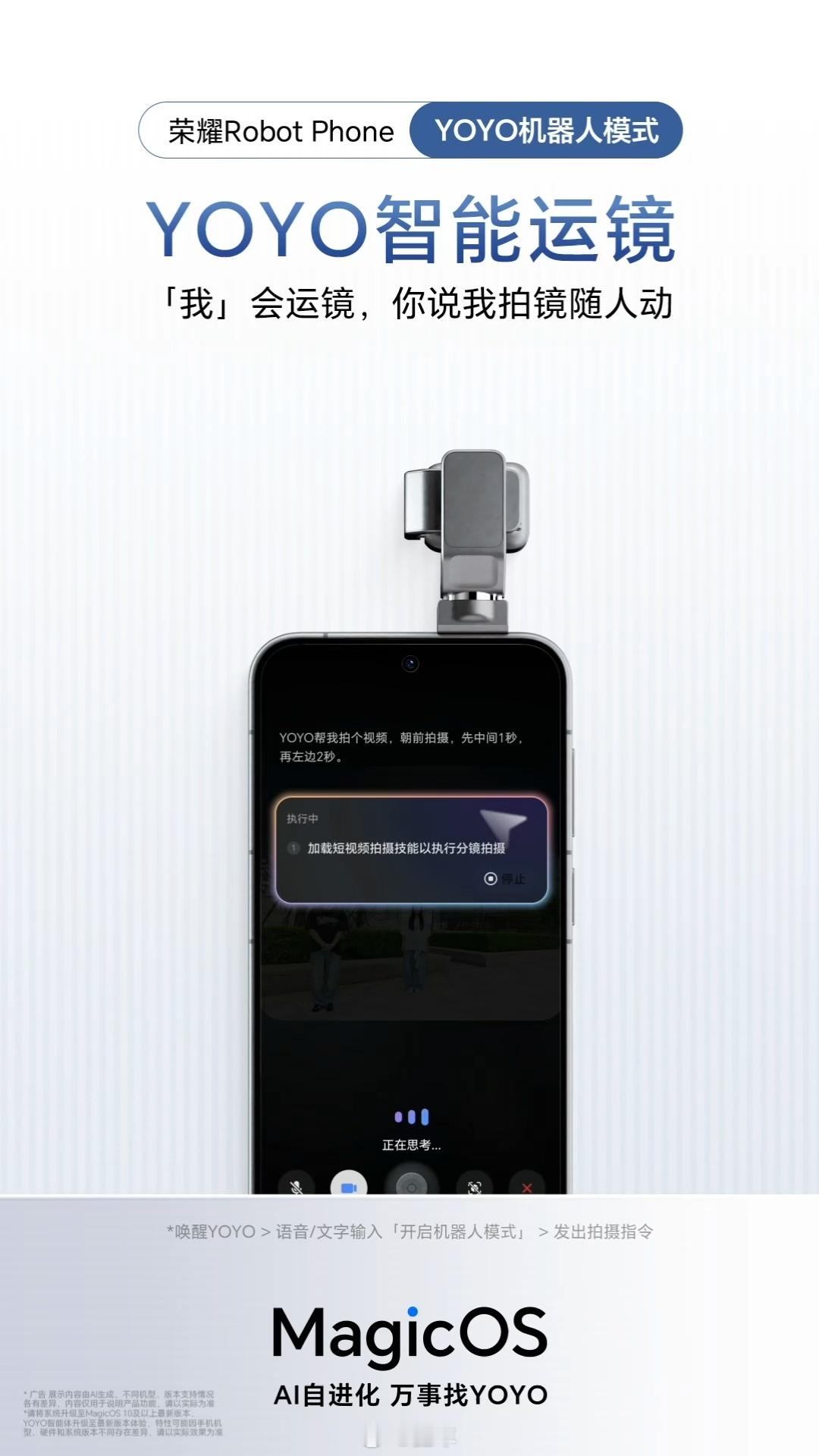 荣耀Robot Phone 全新YOYO智能体直接重塑AI交互体验！不再是只会打