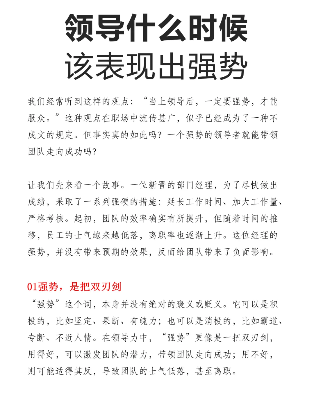 作为领导，什么时候该表现出强势