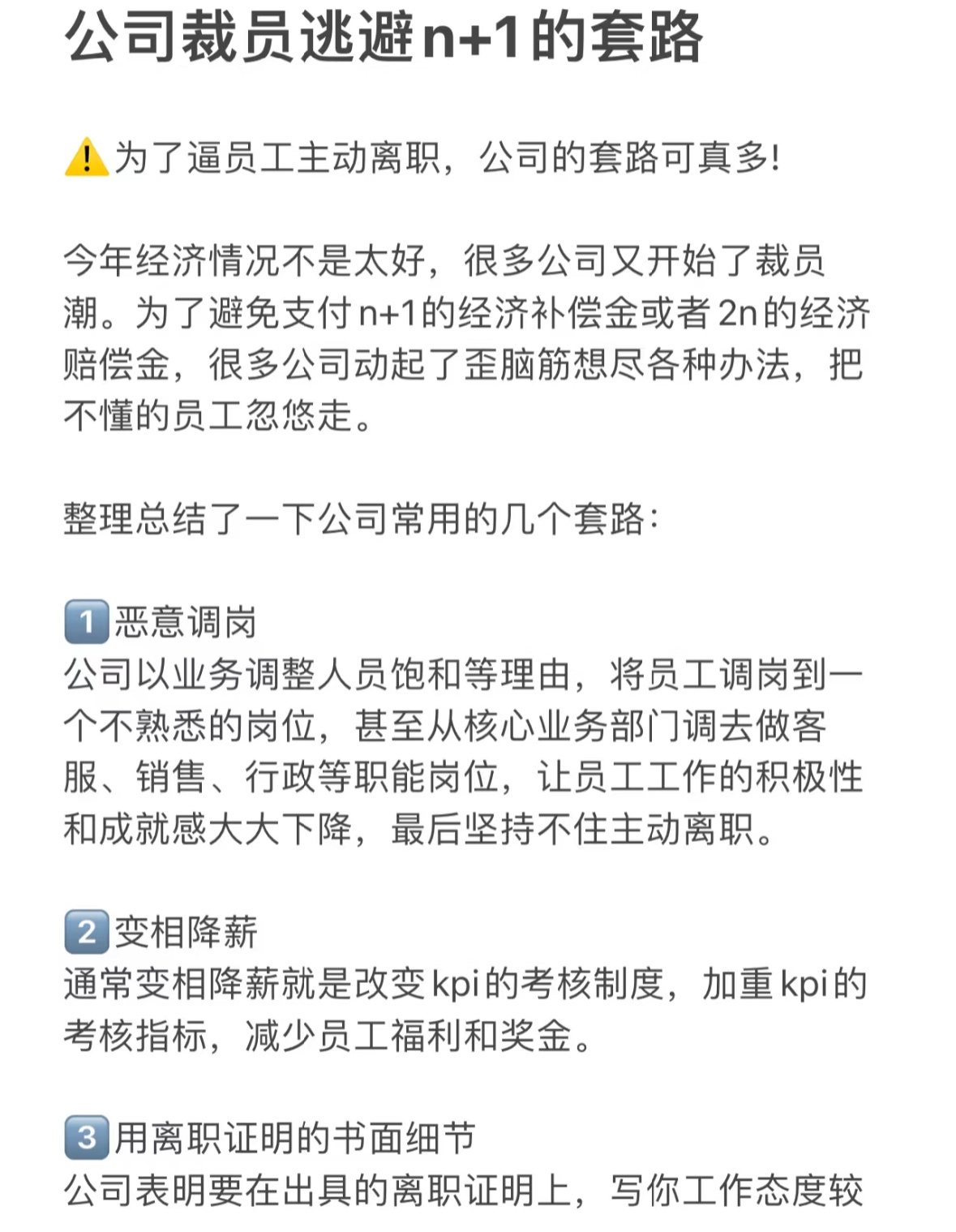 公司要求抄佛经逼员工离职赔12万 公司裁员逃避n+1的套路，码住！ 