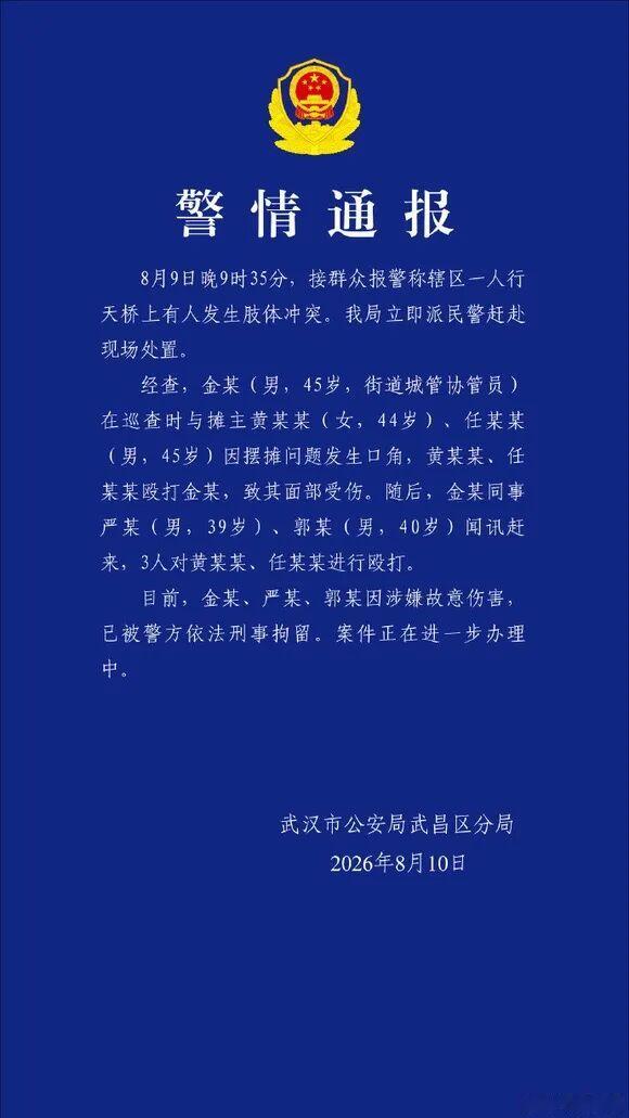 武汉3名城管协管员打人，被刑拘