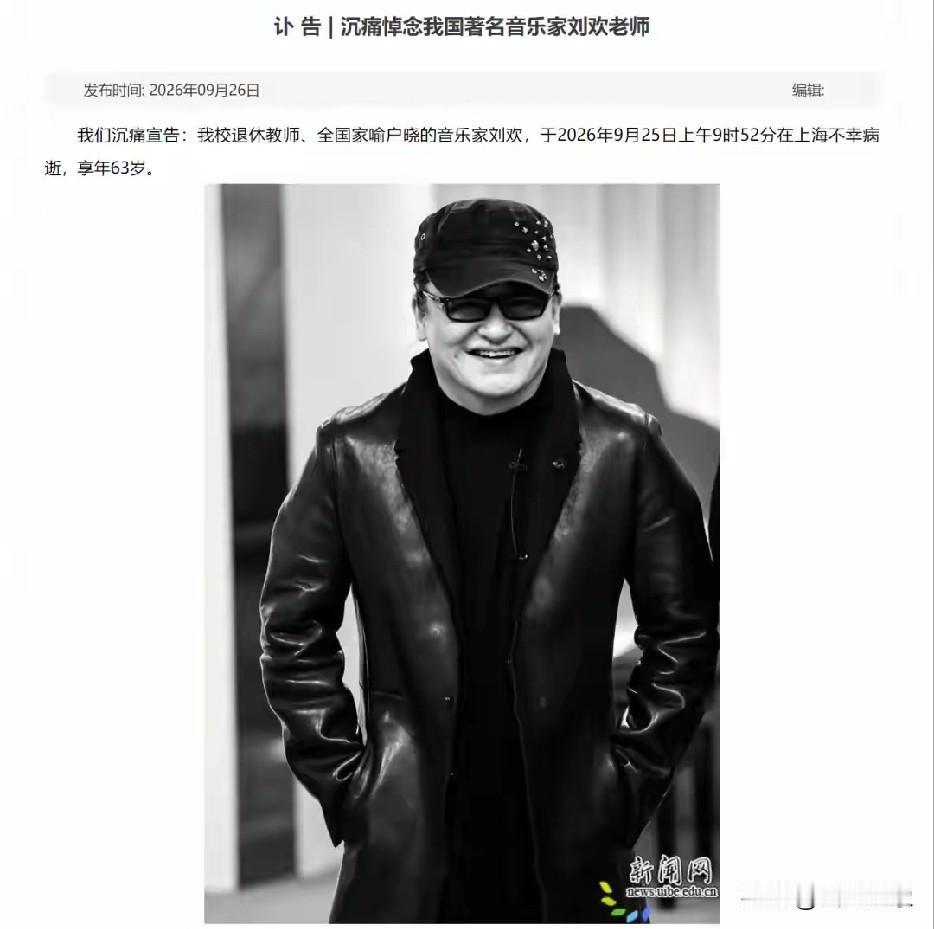 著名歌手刘欢去世
代表作《好汉歌》