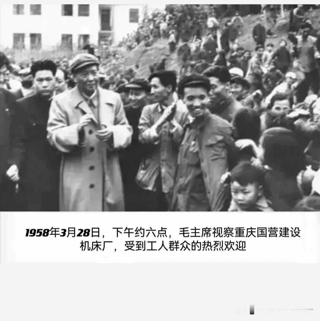 1958年3月28日毛主席
视察重庆建设机床厂。