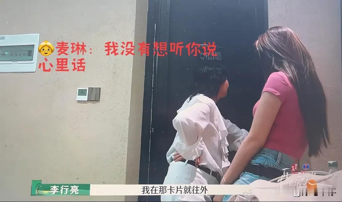 在抢先版中，李行亮主动找麦琳谈心，声称自己有病，没想到，麦琳直接认同：你确实有病