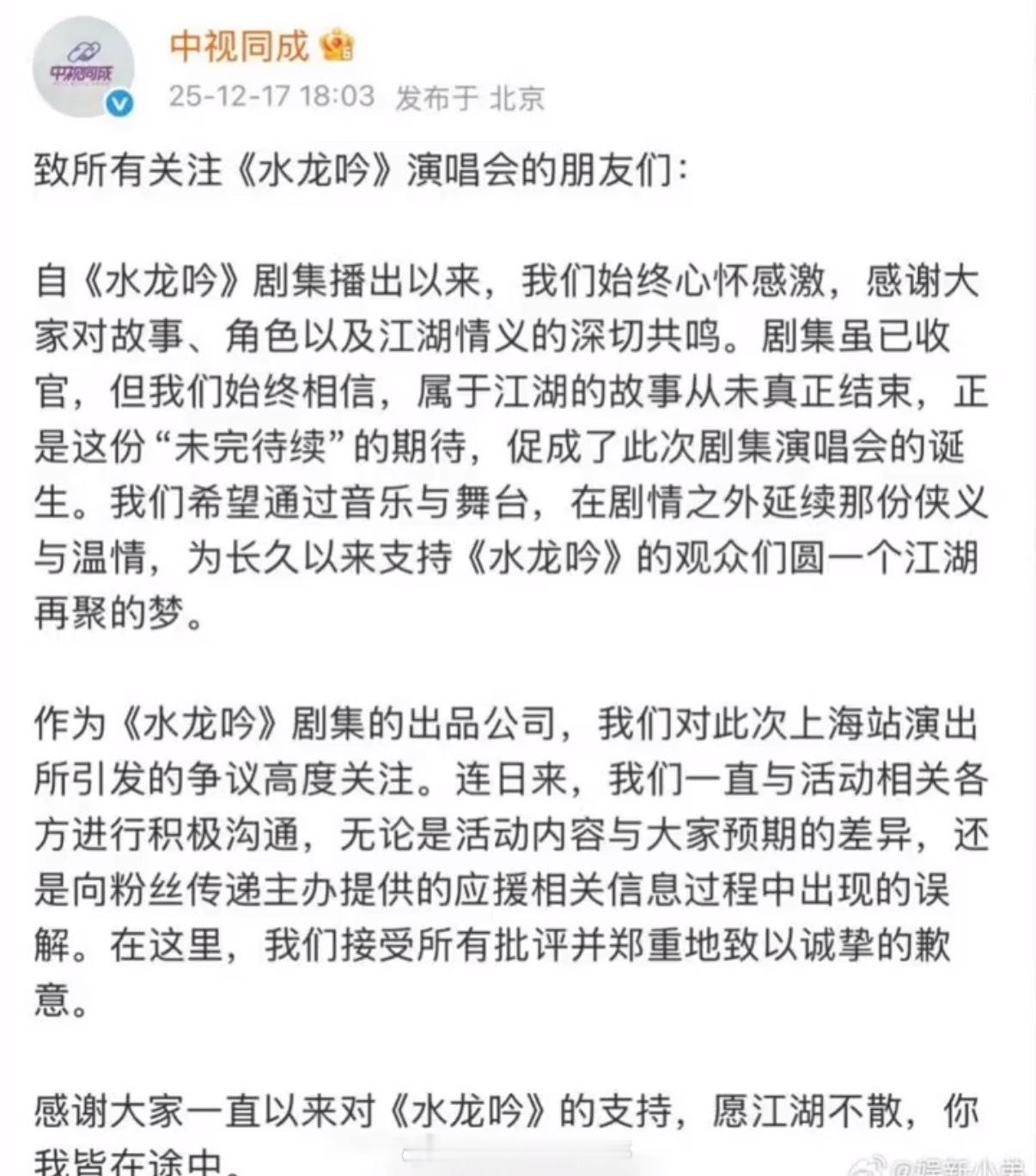 罗云熙《水龙吟》演唱会的一些舆论争议，中视同成出来发博回应了你怎么看 