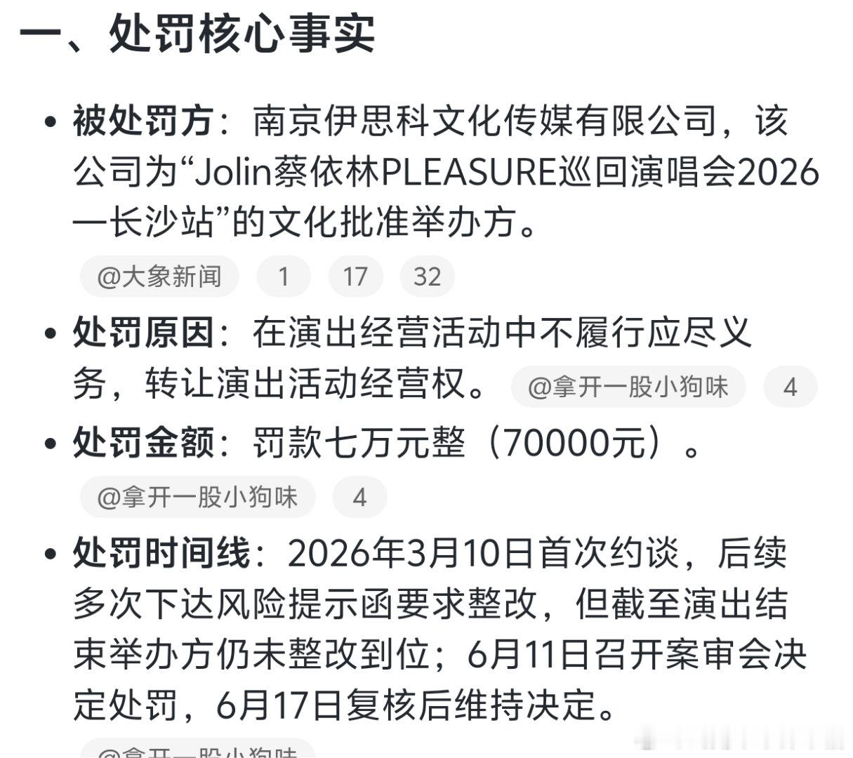 看到长沙站主办方被罚的处罚书细节，真的被里面的财务数据惊到了。🤯两场票房740