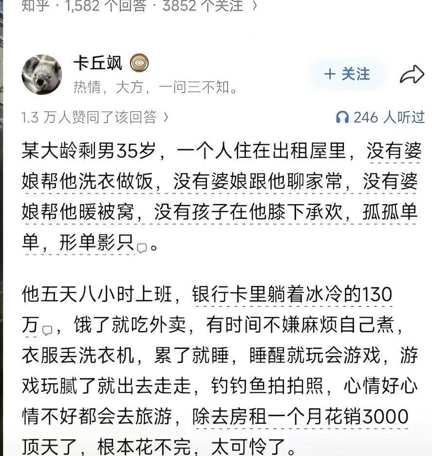 看到“冰冷的130万”，我手里的奶茶突然不香了。这数字听着像存款，细看像账单。