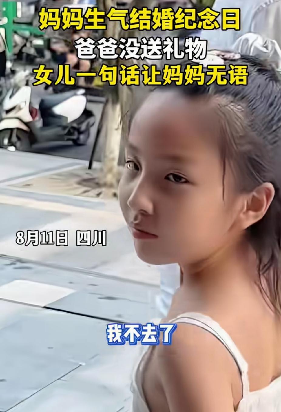 “笑不活了！”四川，女子生气结婚纪念日，老公没买礼物。没想到，女儿却跟她说: “